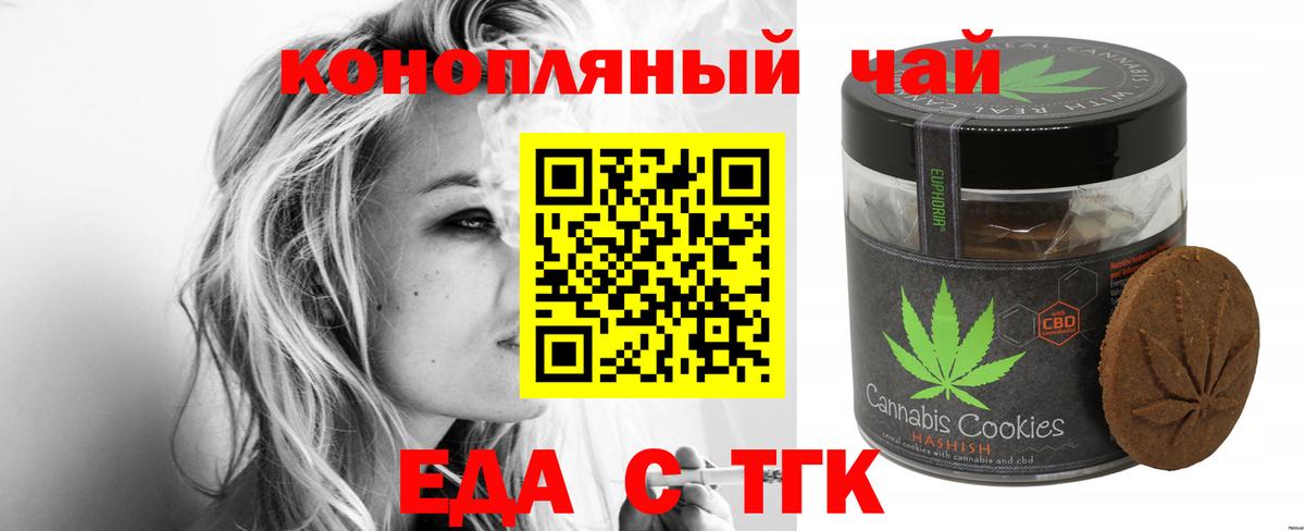 Еда ТГК марихуана  Вход с VPN  Коммунар 