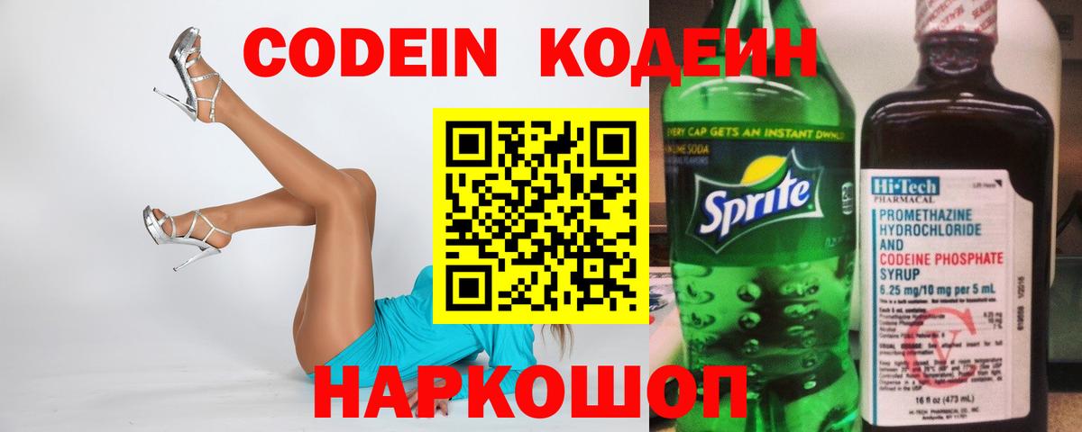 Коммунар  Кодеин напиток Lean (лин)  Вход с VPN  Codein Purple Drank 