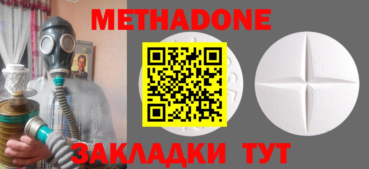 МЕТАДОН белоснежный  Метадон methadone  blacksprut зеркало  Вход с VPN  Коммунар 